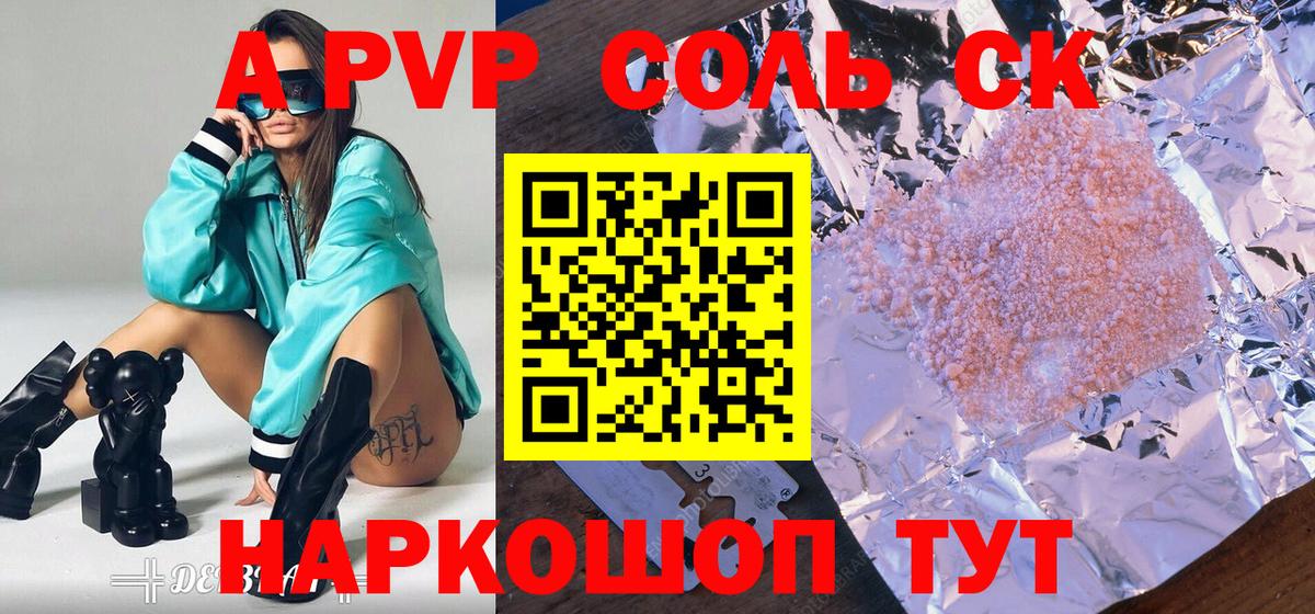 A-PVP VHQ Лесосибирск