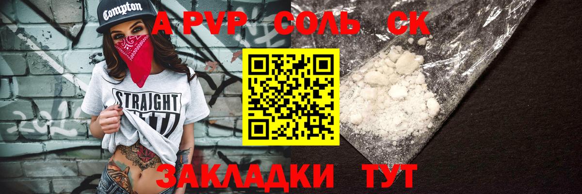 Альфа ПВП крисы CK  Альфа ПВП кристаллы  Лесосибирск  Вход с VPN 