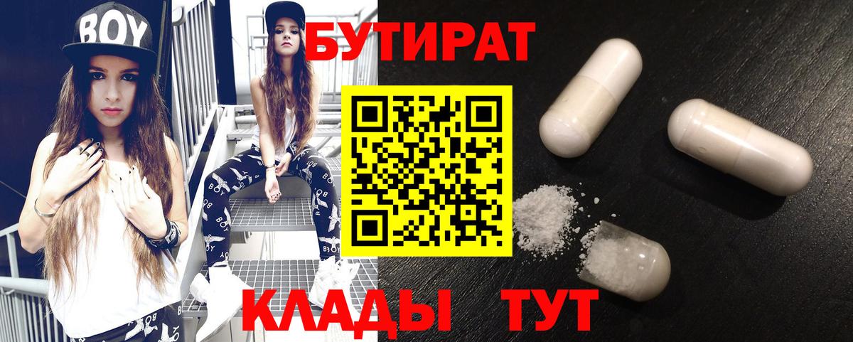 БУТИРАТ Butirat  Вход с VPN  Лесосибирск 