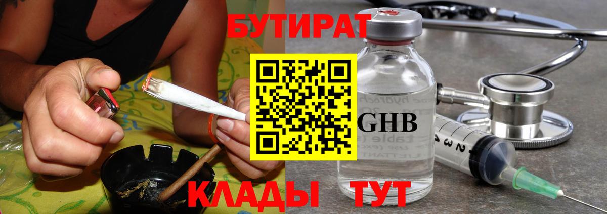 Бутират буратино Лесосибирск