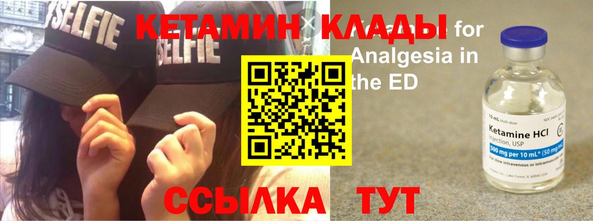 Кетамин VHQ Лесосибирск