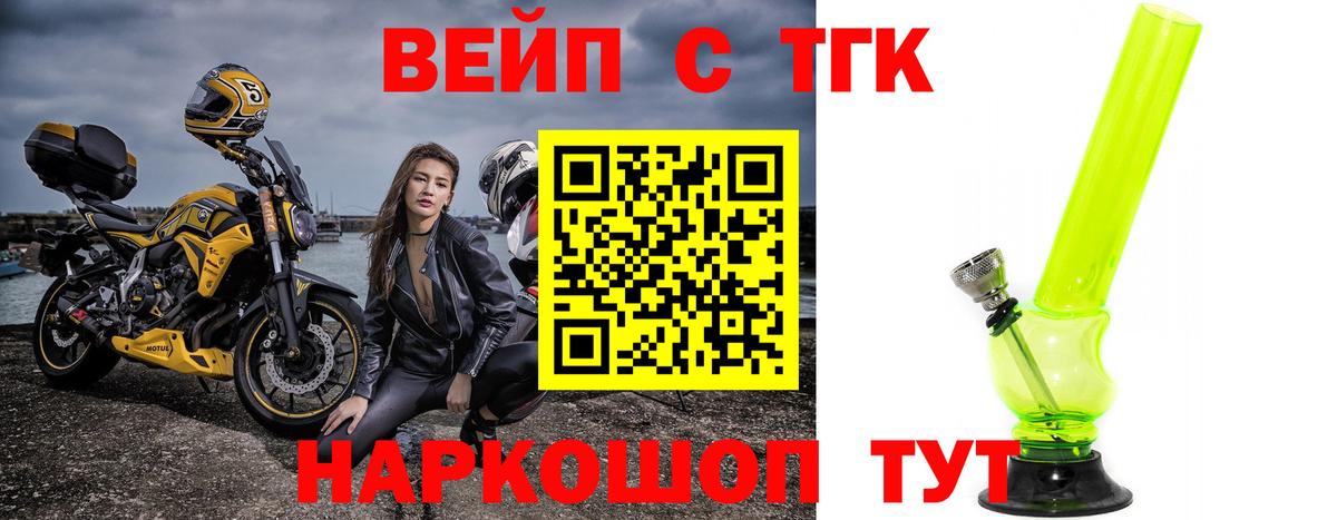 ТГК вейп  Дистиллят ТГК концентрат  Лесосибирск  Вход с VPN 